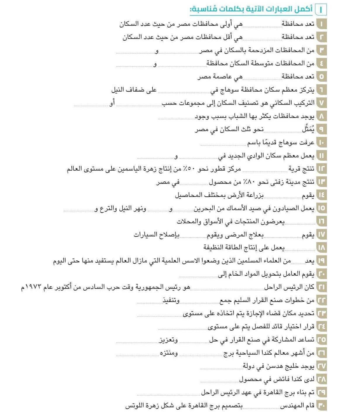 مراجعة دراسات اجتماعية رابعة ابتدائي (6)